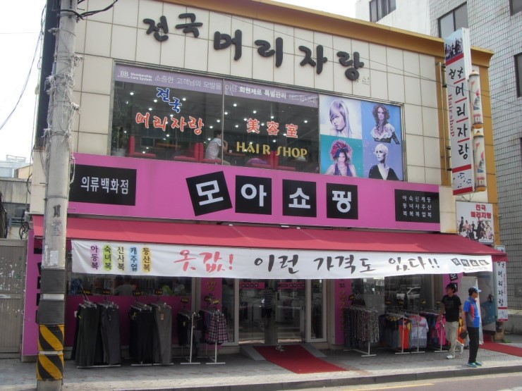 전국머리자랑미용실 이미지
