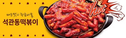 신화떡볶이 이미지