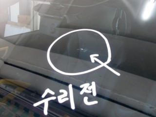 으뜸자동차유리 이미지