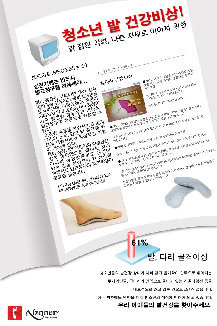 알즈너 명품발 대리점 이미지