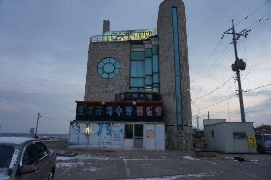 우리해수탕，우리모텔 이미지