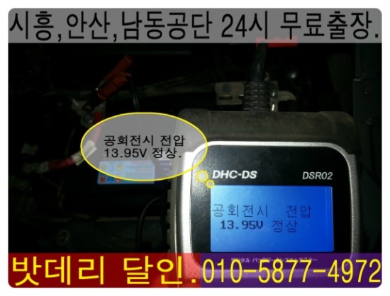 자동차배터리출장24시 이미지
