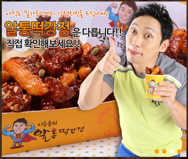 이승윤의알통떡강정 이미지