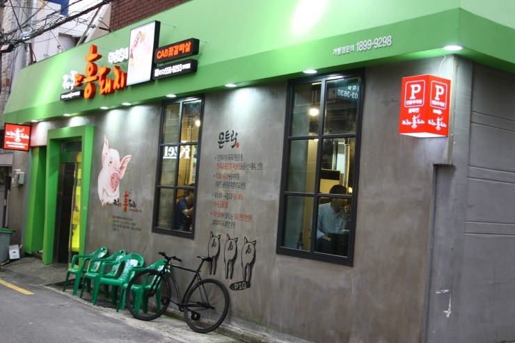 홍돼지 이미지