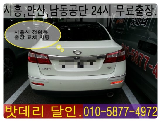 자동차배터리출장24시 이미지