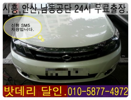 자동차배터리출장24시 이미지