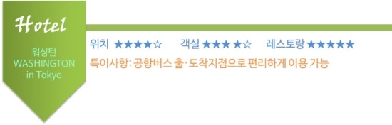 워싱턴호텔 이미지