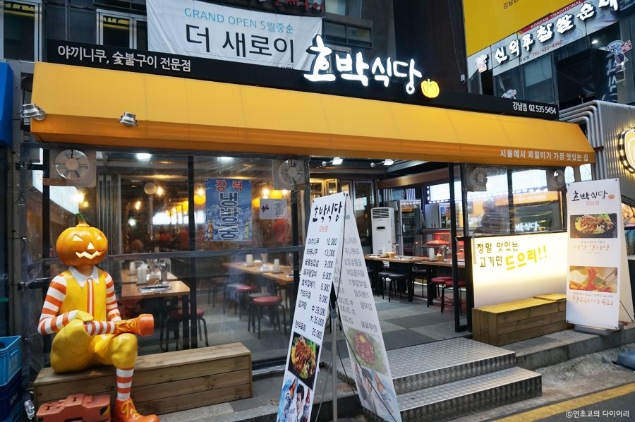 호박식당 이미지