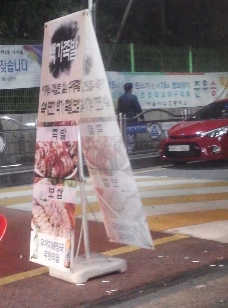 백가족발 이미지