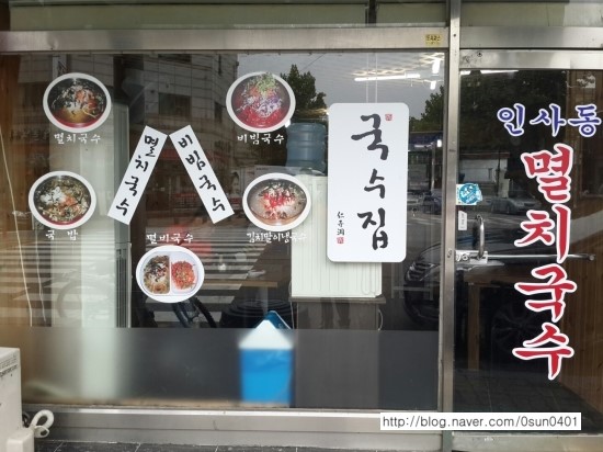 인사동멸치국수 이미지