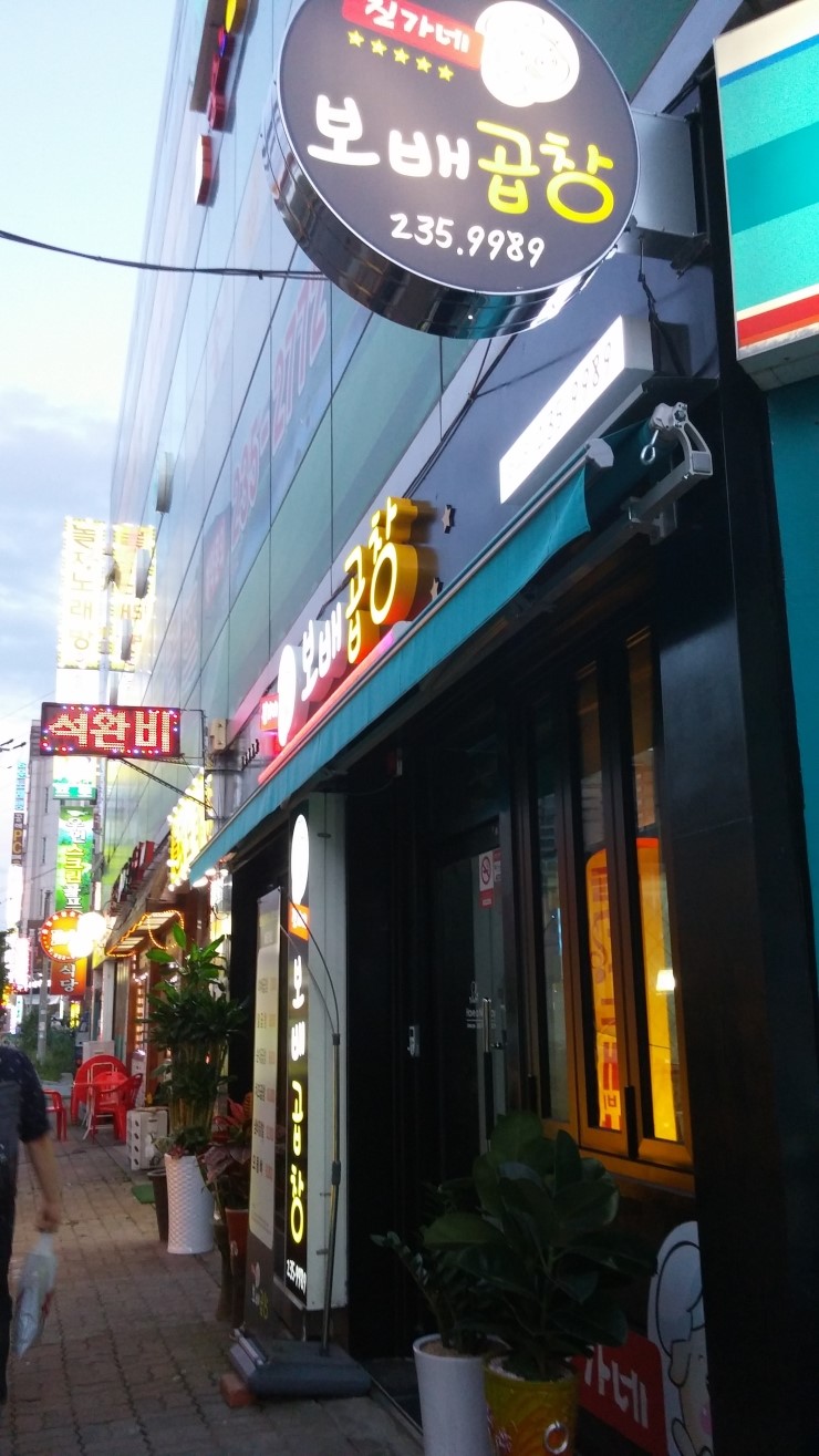 진가네곱창 이미지