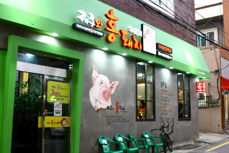 홍돼지 이미지