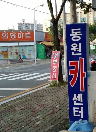 동원카센타 이미지
