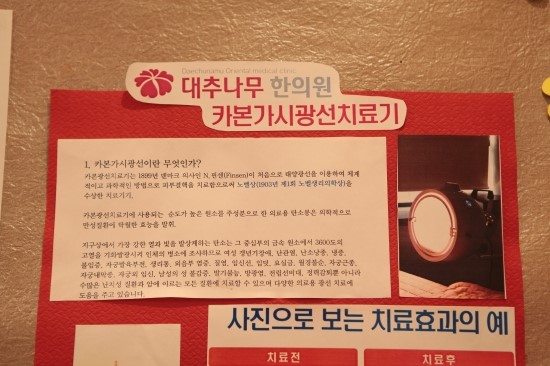 대추나무한의원 이미지