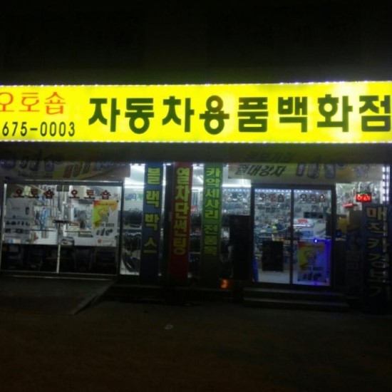 오토숍 이미지