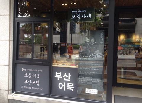 부산보돌어묵 이미지