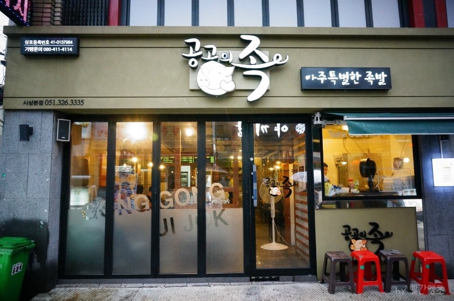 공공족발 이미지