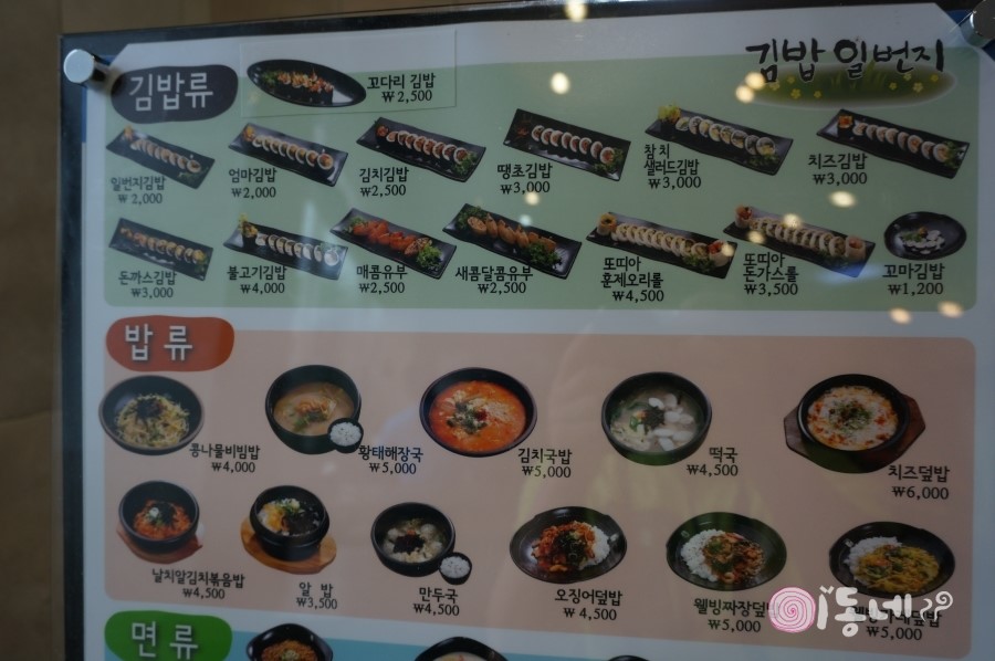 김밥일번지장유점 이미지