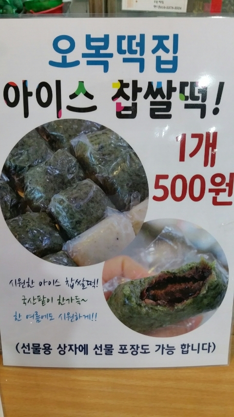 횡성오복떡집 이미지