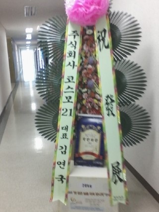 주식회사한국코스모 이미지