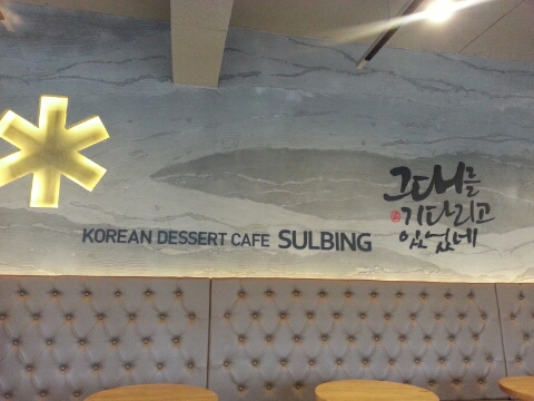 설빙주안역점 이미지