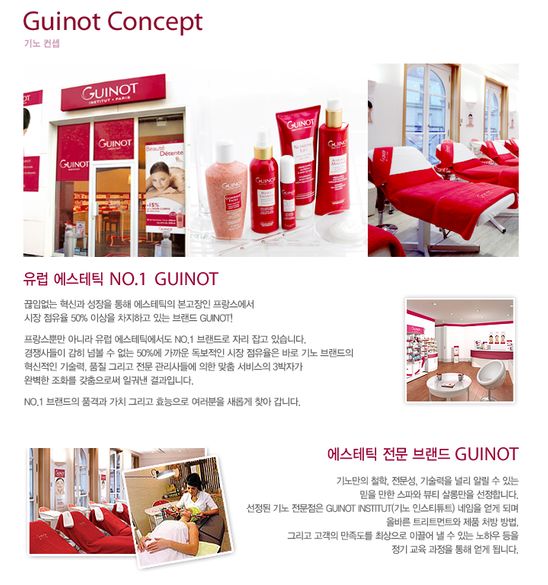 기노(GUINOT) 이미지