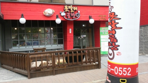 못말려곱창 이미지