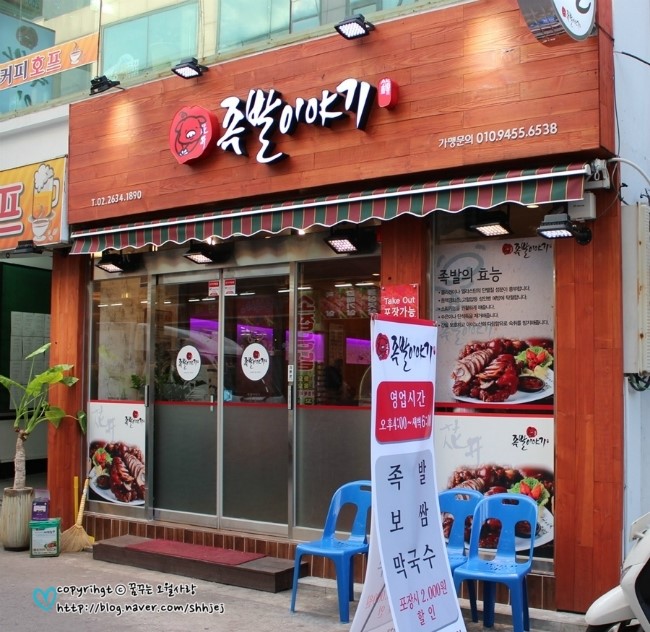 화정족발이야기 이미지