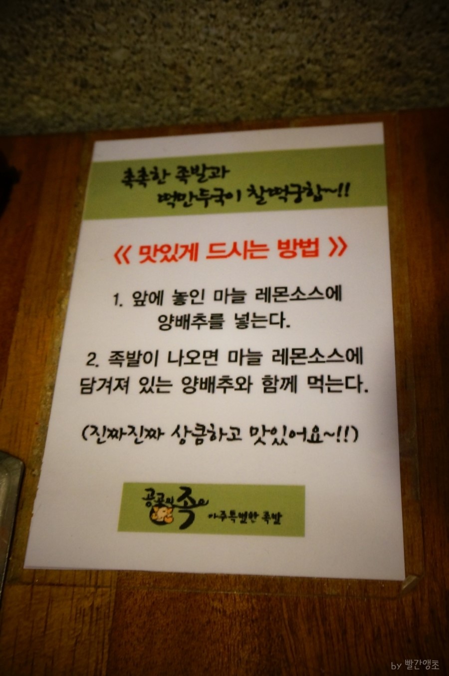 공공족발 이미지