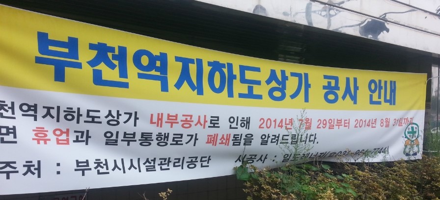 부천역지하도상가 이미지