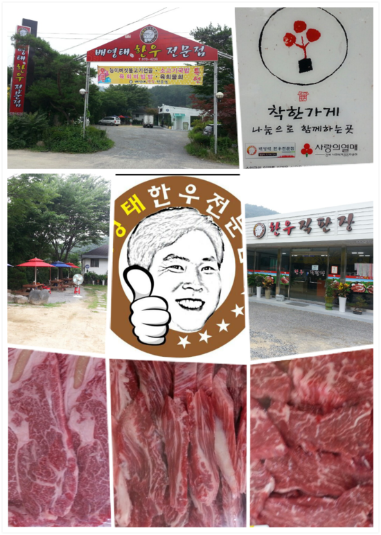 배영태한우 이미지
