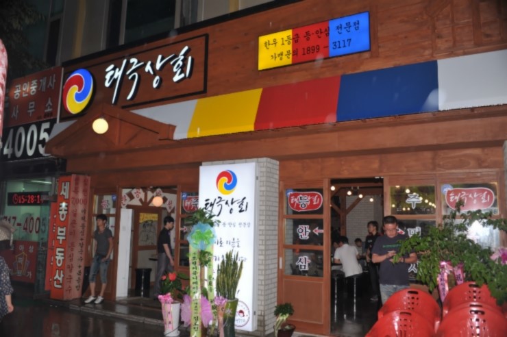 태극상회 이미지
