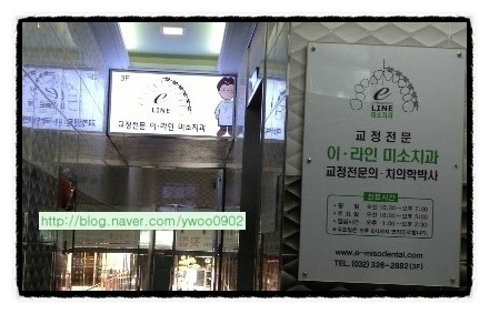 이라인치과의원 이미지