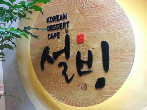 설빙주안역점 이미지