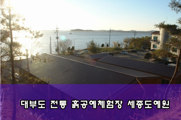 세종도예원 이미지