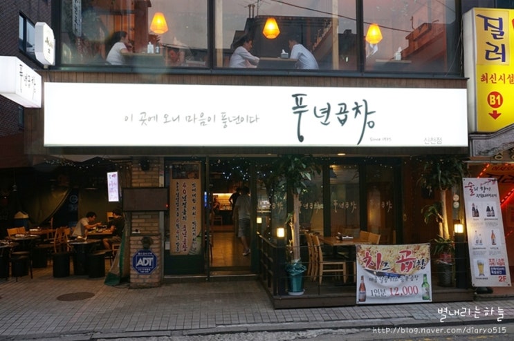 풍년곱창 이미지