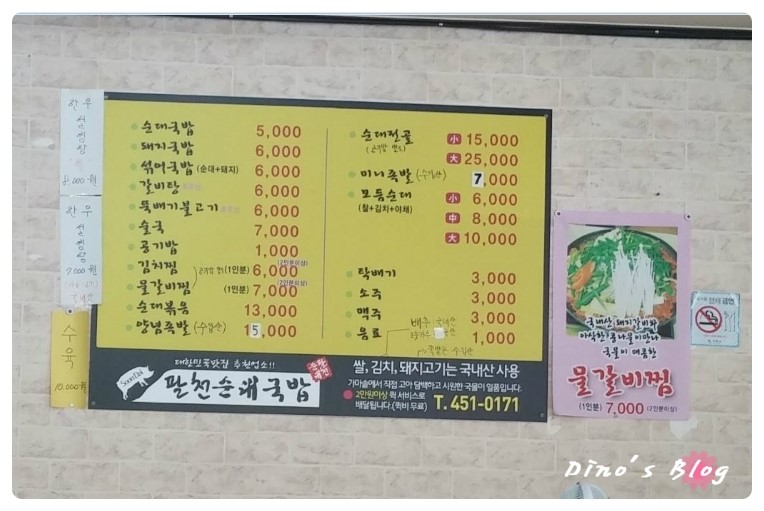 팔천순대국밥 이미지