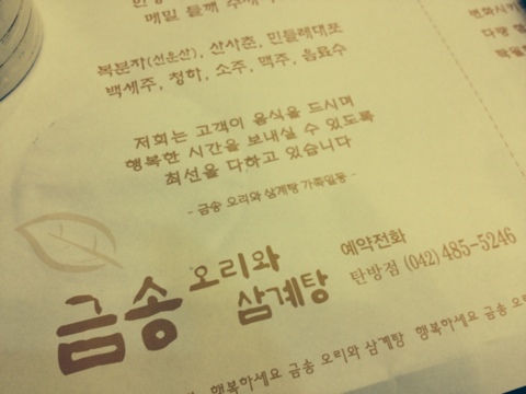 금송오리와삼계탕 이미지