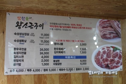 수원맛찬들왕소금구이 이미지