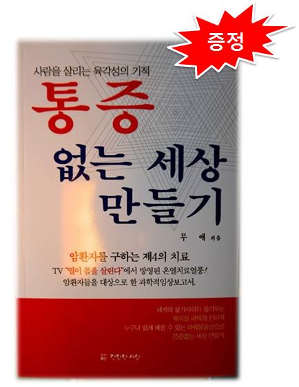 통증없는세상만들기 이미지