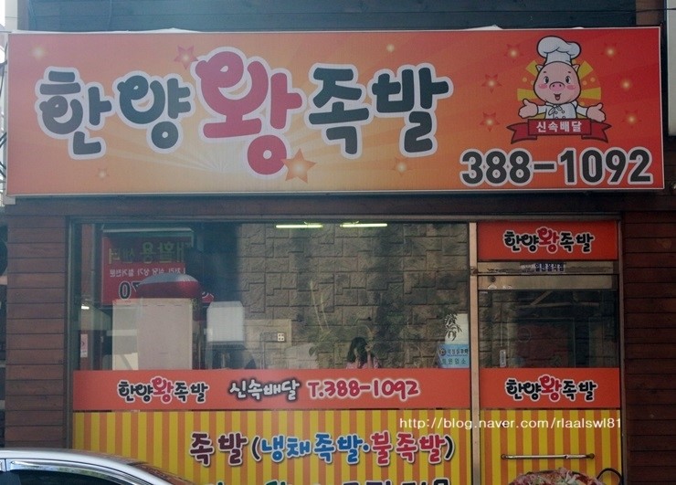 일품왕족발 이미지