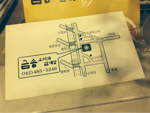 금송오리와삼계탕 이미지