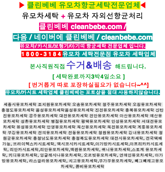 우림세탁 이미지
