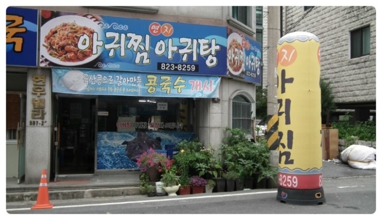 연지아구찜 이미지