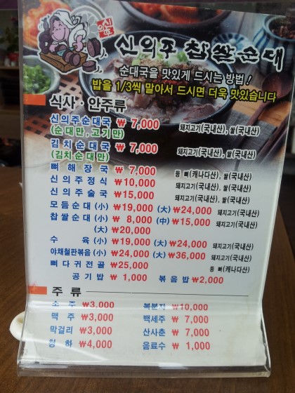 신의주찹쌀순대 이미지