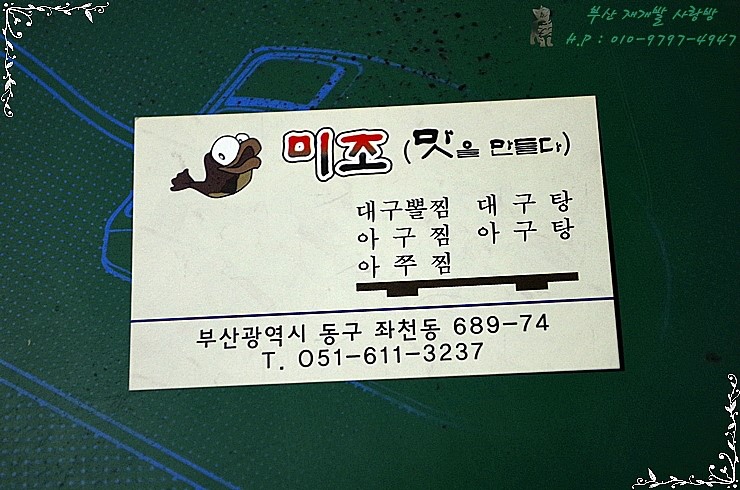 미조(맛을 만들다) 이미지