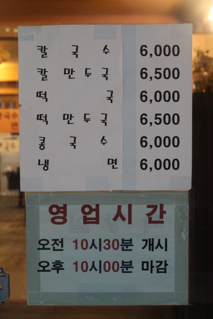 소문난 사골 손 칼국수 이미지