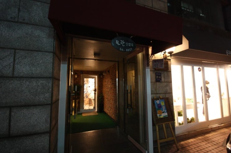 모란단팥죽 이미지
