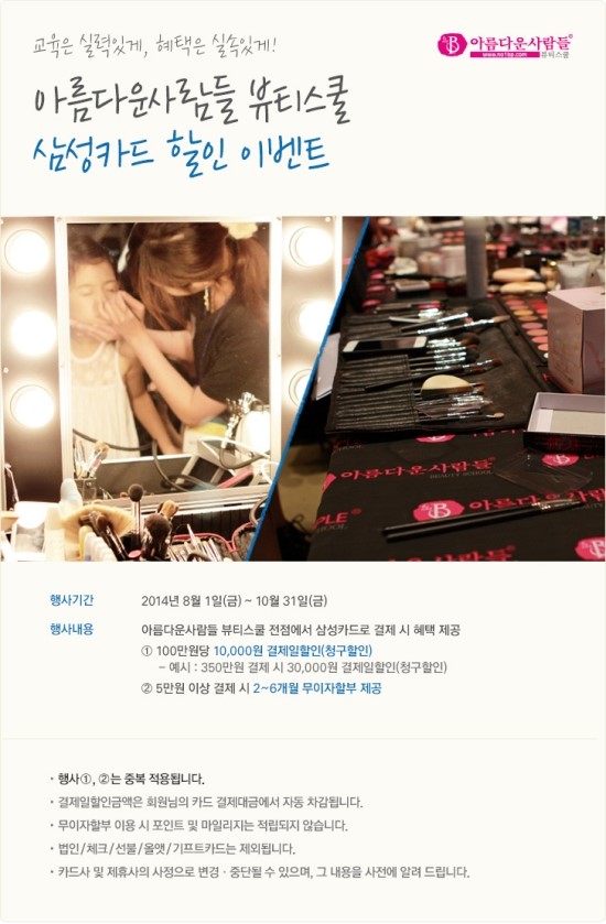 아름다운사람들미용학원 이미지