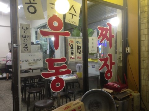차우동짜장 이미지